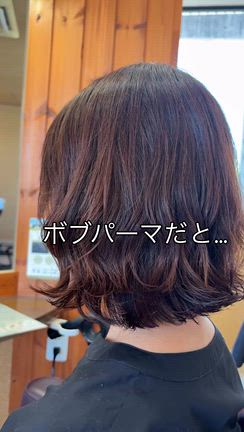 【岐阜市】朝のお手入れ３分！濡らしてムースとオイルだけのボブパーマの記事動画