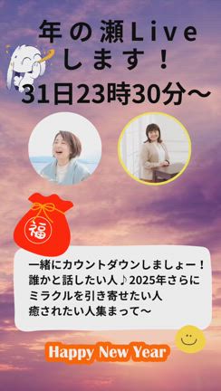 2025年【初夢】カウントダウン インスタライブでスタート、そしてみた夢は⭐の記事動画