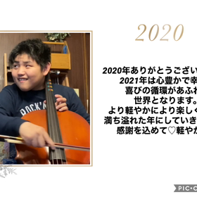2020年絆が深まった一年の画像