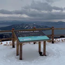 美幌峠の画像