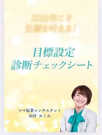診断！？夢を目標に変える設定法の記事動画