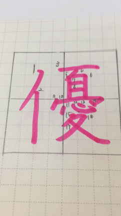 【美文字レッスン♡】女性の名前に多い漢字②「優」の記事動画