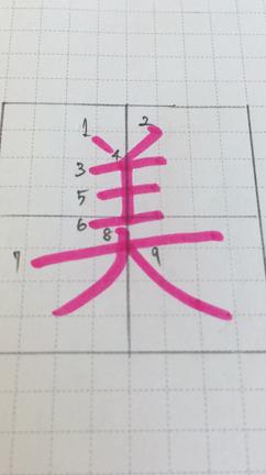 【美文字レッスン♡】女性の名前に多い漢字①「美」の記事動画