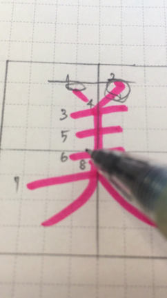 【美文字レッスン♡】女性の名前に多い漢字①「美」の記事動画