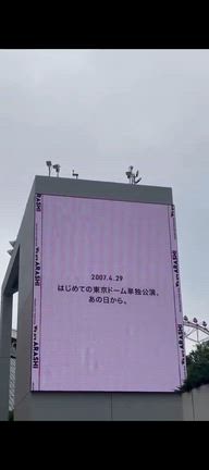 嵐　ARASHILIVETOUR 2026 「WeareARASHI」活動終了　独占配信決定の記事動画