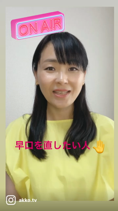 早口を直したい人必見！の記事動画