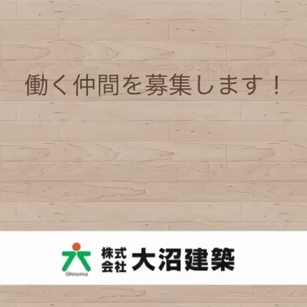 チャレンジする人は応援したくなる　動画制作　□　大沼建築さんの記事動画