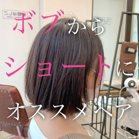 ボブからショートにする方にオススメなヘアスタイル.まずはこの長さからはじめてみては？？...の画像