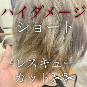 ハイダメージのショートをリペアカット︎︎.ダメージでお困りの方はカットとトリートメント...の画像