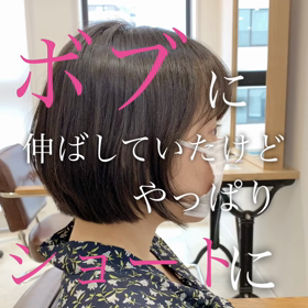 ボブに伸ばすのをやめてショートに.ボブからショートだと襟足がすでに短いので、襟足短め丸...の画像