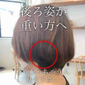 後ろ姿にしっくりきてない方に見てほしい.少しのカットで変わります.たくさんのこだ...の画像