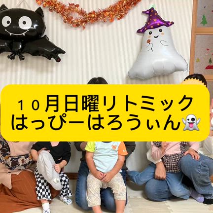 日曜リトミックは月に１度１０時から行っていますの記事動画