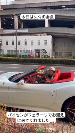 ここ最近は小学校へ訪問したり研修をしたりフェラーリに乗ったりしています。の記事動画