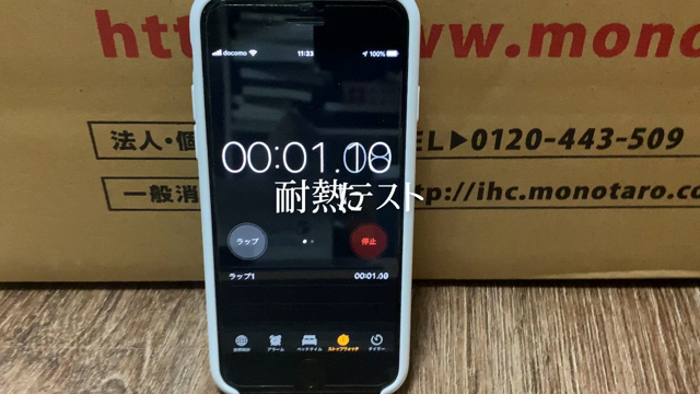 耐熱テストの記事動画
