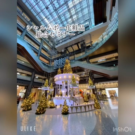 シャルムボー化粧品　総合セミナーの画像