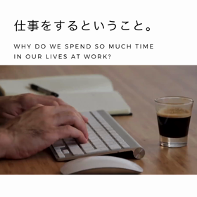 仕事をするということ。の画像