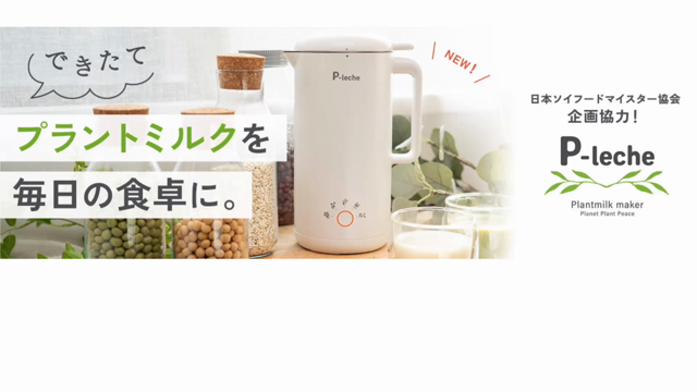 40代の新習慣！？カラダよろこぶプラントミルクの記事動画