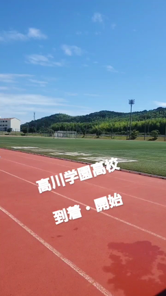 8月6日(金)高川学園高校の記事動画