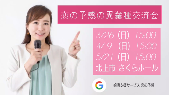 恋の予感の異業種交流会の記事動画