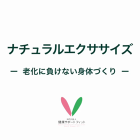 【横浜市を元気にする】健康サポートフィットの健康運動！の画像