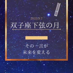 2023/09/07の画像