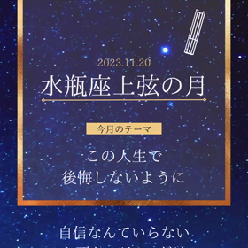 水瓶座上弦の月の画像