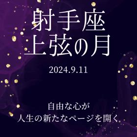 2024/09/11の画像