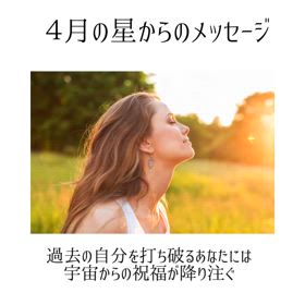 天空から〜４月の大切なメッセージ〜の画像