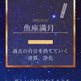 2023/08/30の画像