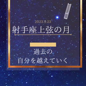2023/09/23の画像