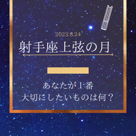 2023/08/24の画像