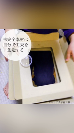 素材は、子供の工夫と遊びを創造する！の記事動画