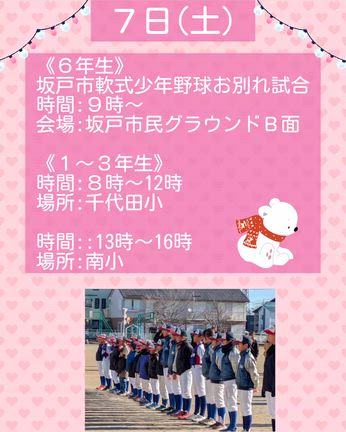 7日㈯と8日㈰の活動予定⚾の記事動画
