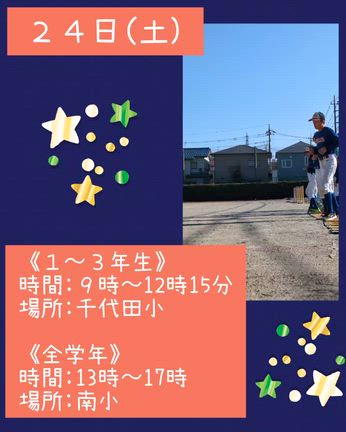 24日㈯と25日㈰の活動予定⚾の記事動画