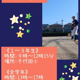24日㈯と25日㈰の活動予定⚾の画像