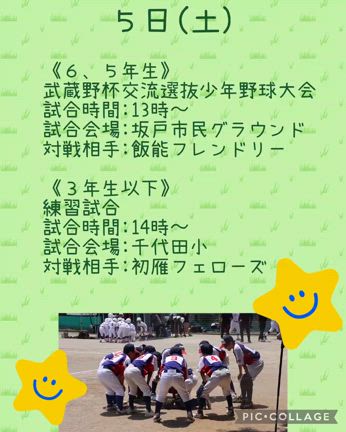 5日㈯と6日㈰の活動予定⚾の記事動画