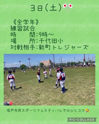 ３日㈯〜６日㈫までの活動予定⚾追記あり!!の記事動画