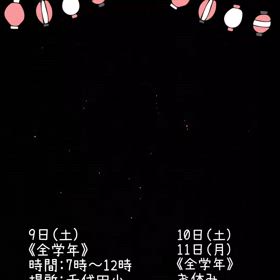 9日㈯から11日㈪の活動予定⚾の画像