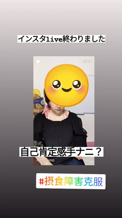 ■7/2インスタlive【自己肯定感の勘違い】要点まとめの記事動画