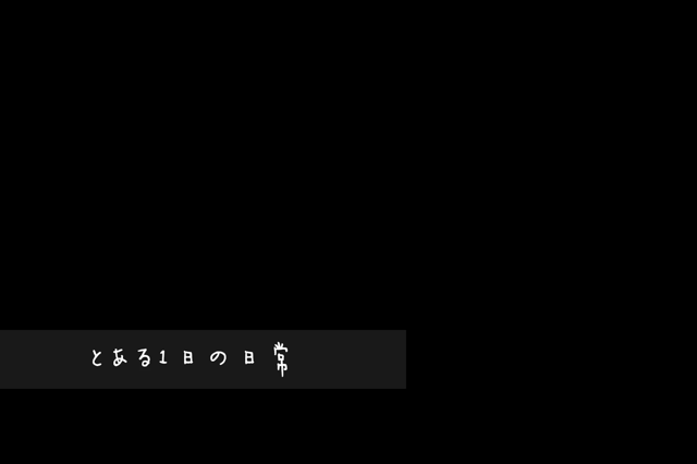 撮影がない日の過ごし方【動画】の記事動画