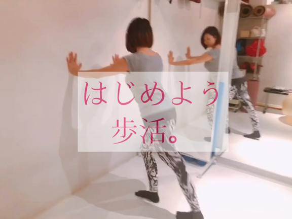 歩活月間！歩く前に、ちょっと待った。の記事動画