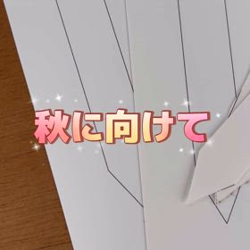 秋の用意の画像