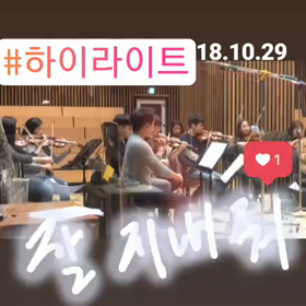 181029 『잘 지내줘』Instagram 番外編①の画像