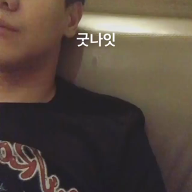 181012 ヨソプ Instagram Storiesの画像