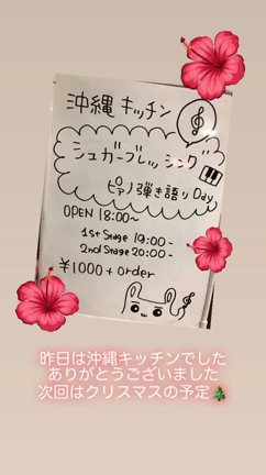 11/27(土)は沖縄キッチンでしたの記事動画