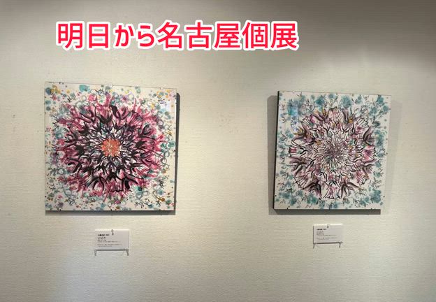 名古屋個展開催しました。の記事動画