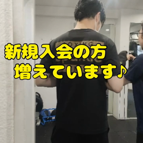 新規ご入会の方増えています♪の画像