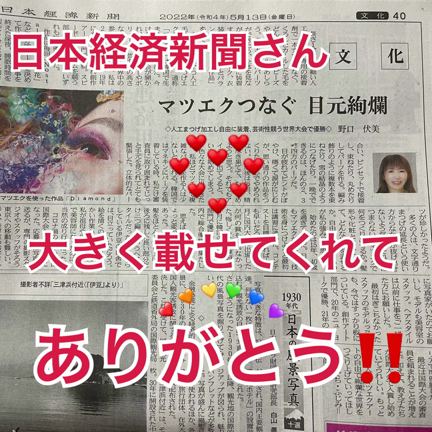 日本経済新聞に載りましたの記事動画