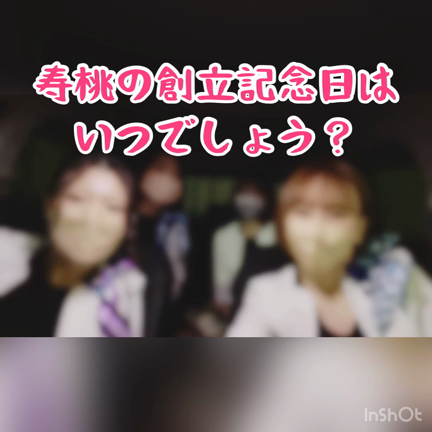 11月26日は、、、⁉︎茨城 宴会コンパニオン寿桃スタッフブログの記事動画