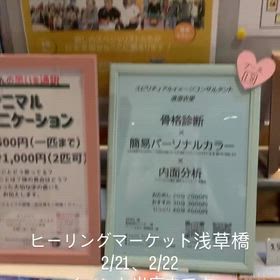 ヒーリングマーケット浅草橋 出店情報の画像